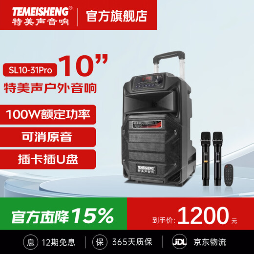 TEMEISHENG SL12-31Pro outdoor square dance karaoke audio high-power portable trolley Bluetooth mobile speaker 10-inch standard + 2 wireless microphones + gift bag (gift)