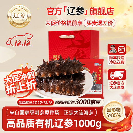 Liao Cucumber Dalian Sea Cucumber Organic Liao Apostichopus non-ready-to-eat sea cucumber gift box seafood fresh Dalian specialty independent packaging subsidy 1000g 32-36 heads gift box