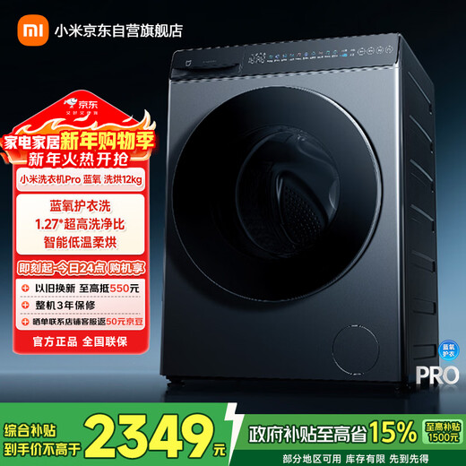 Mijia Xiaomi drum washing machine fully automatic Pro blue oxygen washing and drying all-in-one 12 kg hair removal and washing large capacity first-class energy efficiency national subsidy XHQG120MJ102
