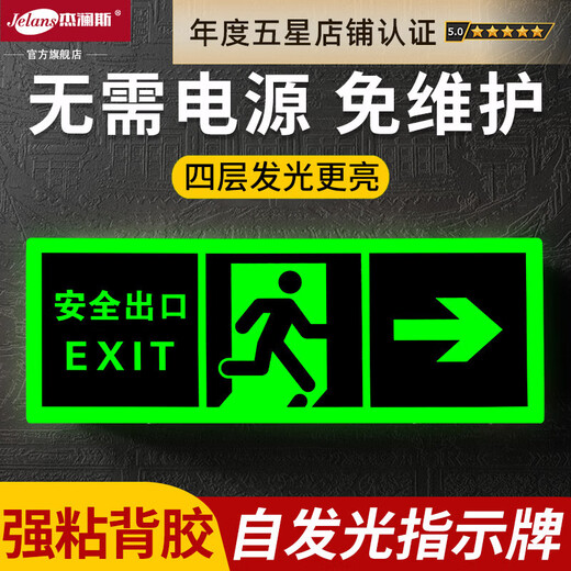 JELANS self-luminous luminous fluorescent fire emergency evacuation safety exit indicator light sign does not require power supply, no need to connect power, right-facing safety exit
