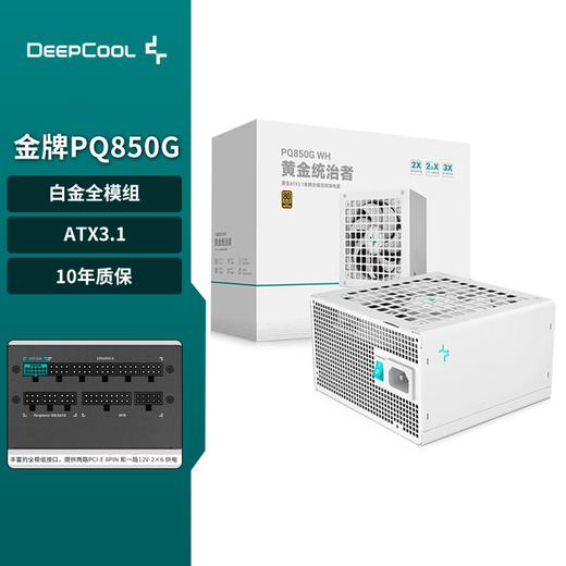 Jiuzhou Fengshen (DEEPCOOL) PQ850G 850W gold medal full module power supply ATX3.1 desktop power supply 750W computer power supply 650W PCI5.1 PQ850G white ATX3.1 gold medal full mold embossed line