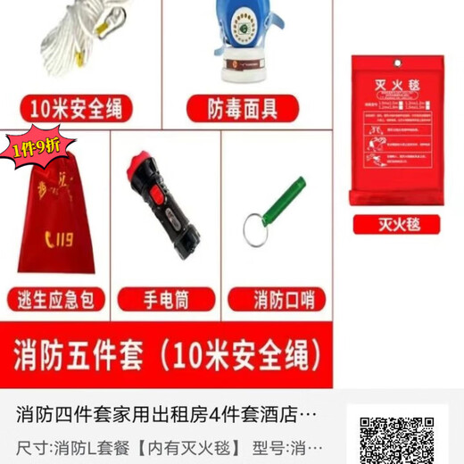 Emergency life-saving four-piece set for rental housing, 4 small pieces, and five-piece set for hotel and hotel escape emergency kit, fire-fighting four-piece set (smoke mask type)