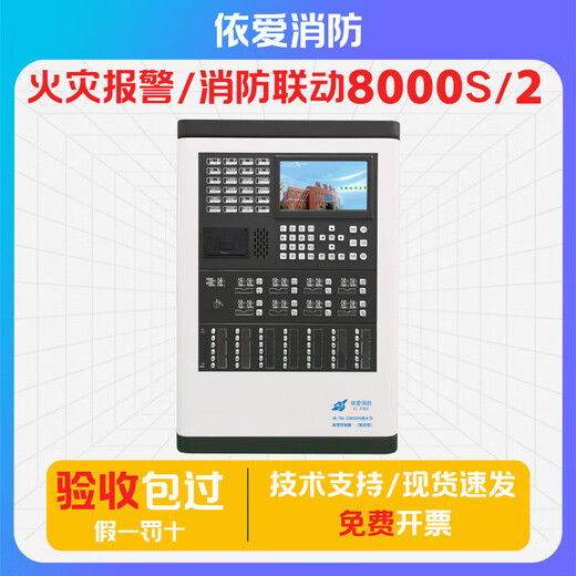 EI new host wall-mounted fire alarm controller/fire linkage controller 8000S2_192 points_including backup power