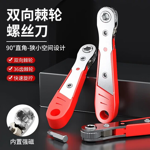 Ratchet screwdriver forward and reverse elbow magnetic wrench right-angle elbow cross-shaped screw bit set upgraded two-way ratchet wrench + 10 bits + 9 sockets