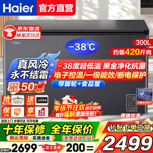 Haier air-cooled frost-free freezer household commercial freezer full freezer fresh-keeping refrigerator single temperature zone single door first-level energy efficiency energy-saving quick-freezing horizontal freezer deep-freezing small refrigerator highly recommended first-level energy efficiency | -38 cryogenic | 300L
