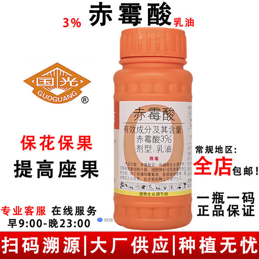 Guoguang Gibberellic Acid Citrus Grape Increases Fruit Setting Rate, Promotes Germination and Elongates Fruit Ear Growth Regulator 100ml