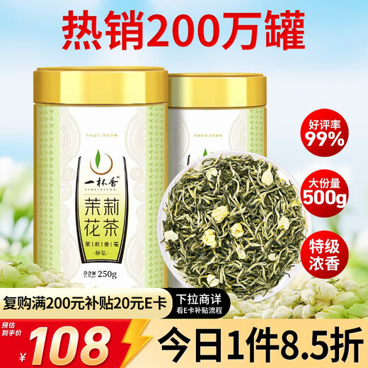 A cup of fragrant tea jasmine tea Hengxian special grade 500g 2025 new tea gift box gift box jasmine green tea for yourself to drink in bulk