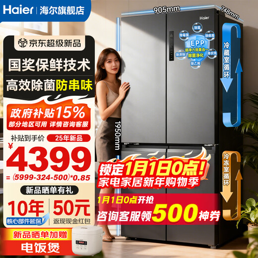 Haier household refrigerator 659 liters four-door cross-folding double-door first-class energy-efficiency energy-saving air-cooled frost-free ultra-large refrigerator with a capacity of 600 liters and above 20% national subsidy Gray丨Three-speed temperature change for mother and baby丨EPP ultra-clean system丨Oxygen-blocking dry and wet storage