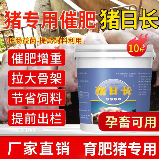 Pig day length veterinary growth hormone fattening pig fattening weight gain growth promotion concentrated feed piglet premix fattening agent pig day length 5kg/barrel
