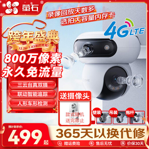 萤石摄像头H90 HB90 4G室内外家用360度高清双摄800万监控监控器全彩夜视全景语音手机远程 H90双摄400万+400万【无限流量款】 2.8MM+6MM 【新品现货速发】标配