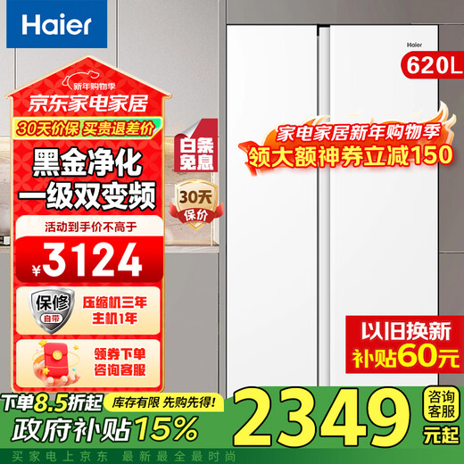 Haier double door refrigerator super large capacity 620 liters black gold purification first level energy efficiency dual frequency conversion air cooling frost-free energy saving household refrigerator double door white 99.99% black gold purification +90 open door hover