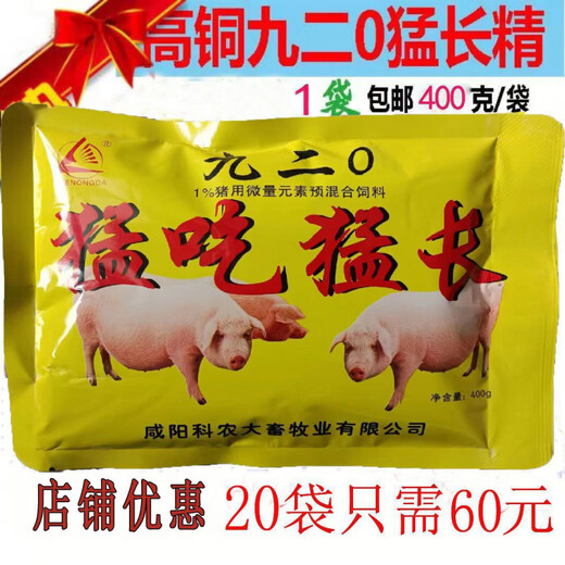 OIMG feed additive for pigs 920 Meng Eat Meng Chang 920 Trace Element Premixed Feed for Pigs 10 packs price 38 yuan