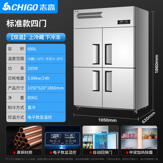 CHIGO Commercial Four-Door Refrigerator Freezer Large Capacity Kitchen Stainless Steel Dual Temperature Six-Door Refrigerator Catering Hotel Back Kitchen Freezer Upright Freezer Commercial Fresh Cabinet Kitchen Refrigerator Standard Model 680 Liter Dual Temperature Upper Refrigeration and Lower Freezing Copper Tube-18