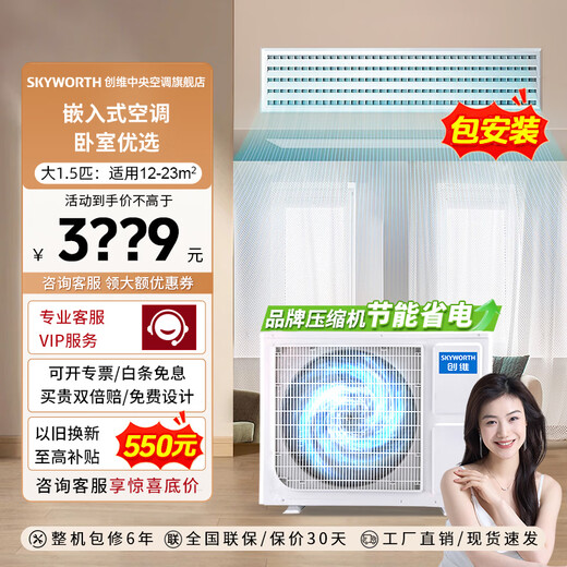 Skyworth central air-conditioning duct machine large 3 HP one-to-one living room and bedroom household hidden air conditioner first-level energy efficiency variable frequency heating and cooling smart card machine large 1.5 HP second-level energy efficiency variable frequency heating and cooling 15-20 Bare machine does not include installation