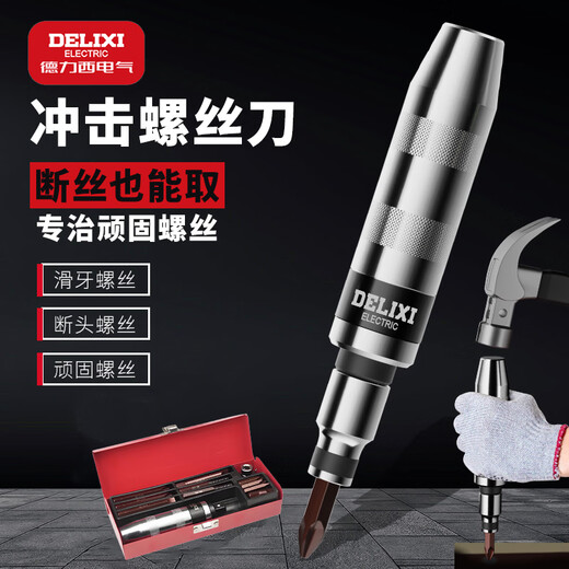 Delixi impact screwdriver industrial-grade screwdriver hit batch extractor screwdriver head hammer vibration disassembly artifact