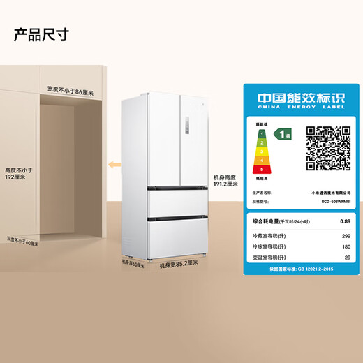 Mijia Xiaomi 508L French multi-door refrigerator first-class energy efficiency variable frequency household large capacity ultra-thin embedded zero-embedded OCCBCD-508WFMBI national subsidy