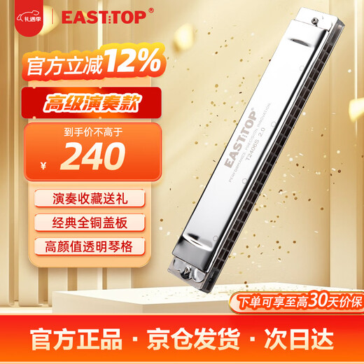 EAST TOP 24-hole polyphonic harmonica silver cover T2406S 2.0 advanced adult performance children students beginners universal