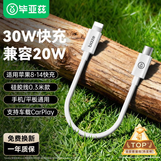 Biaz is suitable for Apple charging cable Lightning data cable PD27W/20W fast charging cable Type-C power bank short cable iPhone14/13/12/11/xr mobile phone 0.3 meters