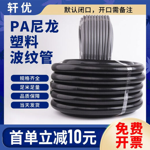Xuanhuo plastic corrugated pipe PA nylon threading hose wire and cable electrician protection casing flame retardant pipe threaded pipe opening PA nylon-AD67 point 2 inner diameter 5625 meters closed type