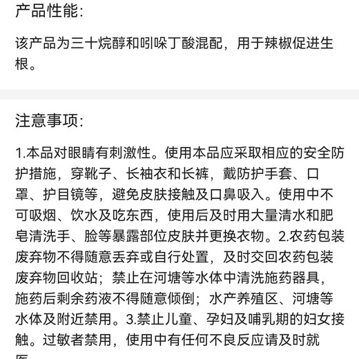 Triacontanol indolebutyric acid roots and seedlings, peppers, soybeans, cotton, rice, corn, peanuts, growth regulation, microemulsion 1000ml 1 bottle