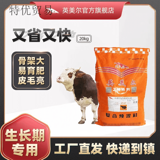 OIMG British-American cattle feed cattle feed calves fast lengthening frame fattening Zhengda growth promoting cattle premix 2