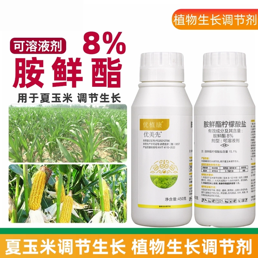 8% Aminobutanol Citrate Corn Growth Regulator Plant Growth Regulator 450g