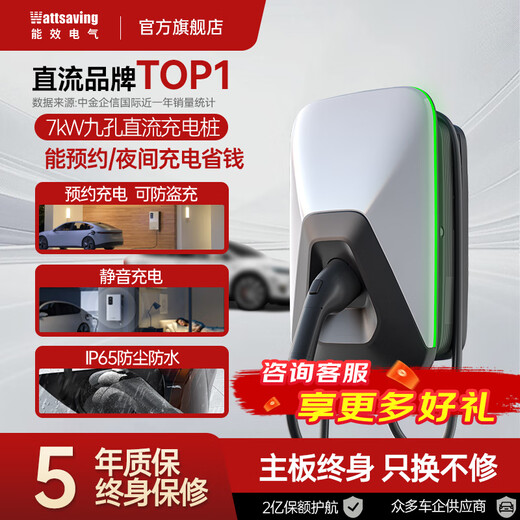 Wattsaving Energy Efficiency Electrical 7kw Nine-hole DC Charging Pile New Energy Car Home Fast Charging Adapted to Buick Micro Blue Weilai Ai Jingyin Hongqi EMQ5 Charging Pile UG7