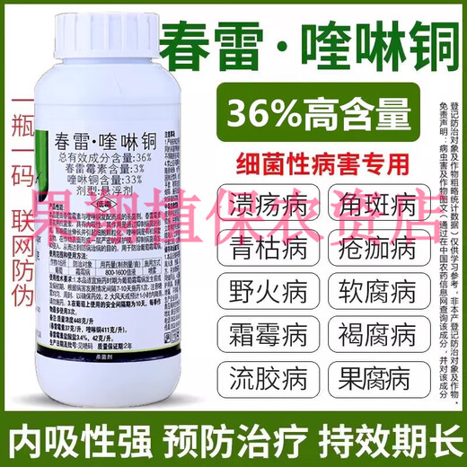 36% kasugamycin, quinoline copper, citrus fruit tree canker, angular spot, gummosis, perforation, pesticide and fungicide 500g