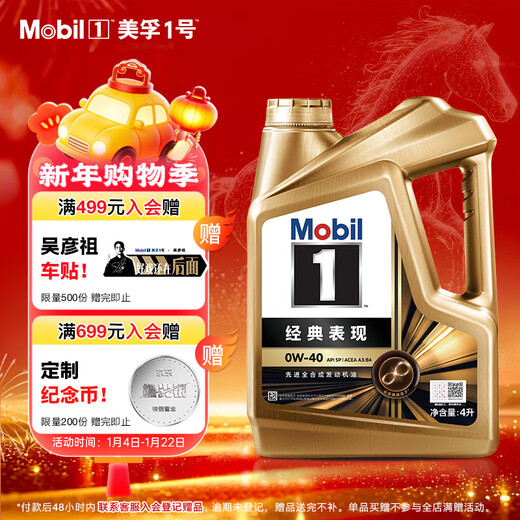 Mobil Advanced Fully Synthetic Gasoline Oil Xiaojinmei Classic Performance 0W-40SP Grade 4L Car Maintenance