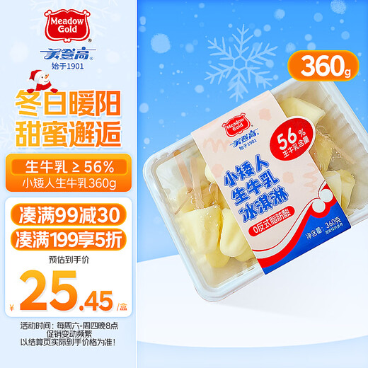 Medengao Dwarf Ice Cream Raw Milk Flavor 360g/box Milk Ice Cream Cold Drink