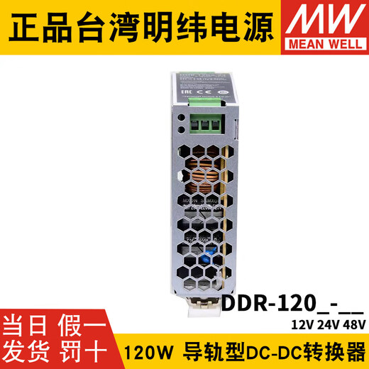 MEAN WELL DDR-120A/120B/120C/120D rail power supply 12V/24V/48V DC to DC 110 DDR-120A-12 12V to 12V