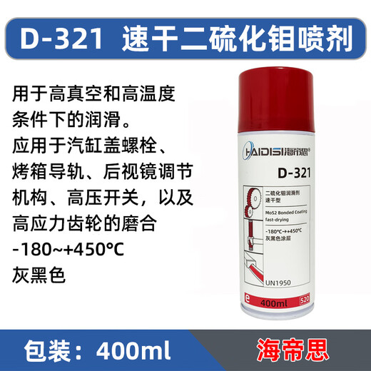 Dow Corning imported Dow Corning MOLYKOTE quick-drying molybdenum disulfide spray liquid dry film anti-friction coating dark gray_Haidisi D-321_400ML