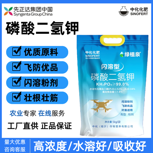 Syngenta potassium dihydrogen phosphate foliar fertilizer for agricultural use to increase roots, fruits, vegetables, medicinal materials and flowers water-soluble fertilizer 5kg*1 bag
