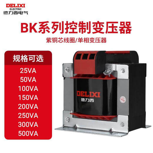 Delixi 36V control transformer 380 to 220 single-phase BK100 copper 24V isolation transformer 220 to 12V 6V BK-25 _380-220V to 110-36-2