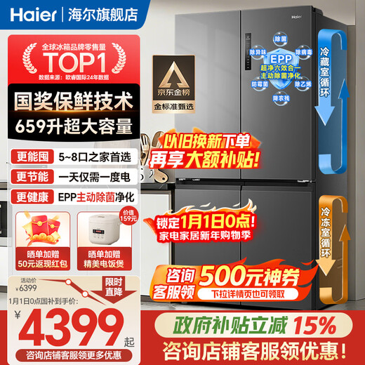 Haier 659-liter refrigerator cross-door four-door double-door first-class energy efficiency state-subsidized air-cooled frost-free dual-cycle household ultra-large capacity refrigerator over 600 liters 659-liter Boka Ash丨EPP ultra-clean system丨oxygen barrier dry and wet storage