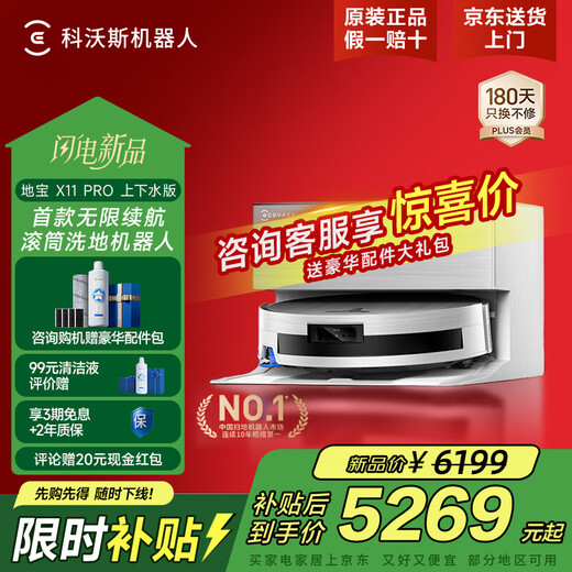 Cobos X11pro unlimited battery life sweeping robot sweeping and mopping all-in-one automatic cleaning fully automatic mopping machine household intelligent water up and down water Dibao automatic dust collection and floor washing brand subsidy X11 PRO silver water up and down version