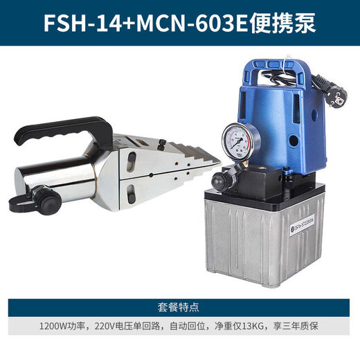 FSH14 hydraulic flange separator hydraulic expander fire-fighting demolition tool spreader splitter FSH-14 separator + MCN-603E portable pump