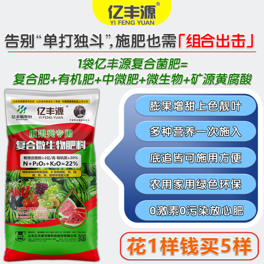 Yifengyuan organic and inorganic bio-fertilizer for melons, fruits, vegetables, rooting, seedlings, pine soil, gardening flower fertilizer, bio-organic compound fertilizer, special fertilizer for melons and fruits 500g (genuine licensed goods丨original packaging丨large quantities are preferential丨contact customer service)