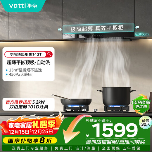 Hua Di National Subsidy Official Range Hood Recommended to be used with 101D stove European-style household 23 air volume large suction silent self-cleaning first-level energy efficiency i11143T