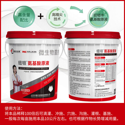 Muyu stone bio-amino acid water-soluble fertilizer for fruit trees, vegetables and grain, agricultural fertilization, organic fertilizer, fly-proof foliage barrel fertilizer, 20kg barrel, self-pickup in the township