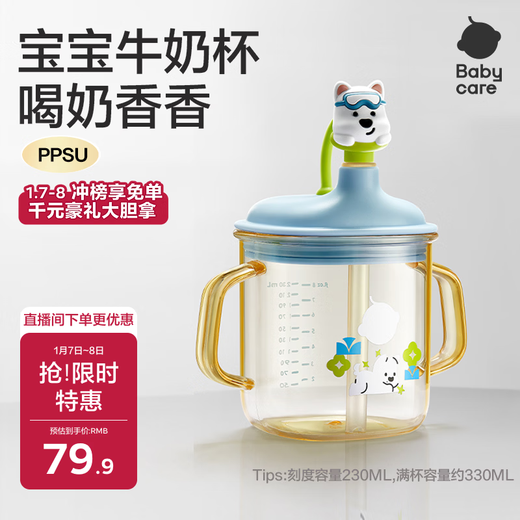 Babycare children's milk cup 1-3 years old - 6 years old baby drinking bottle PPSU direct drinking milk straw cup - full cup 330ml