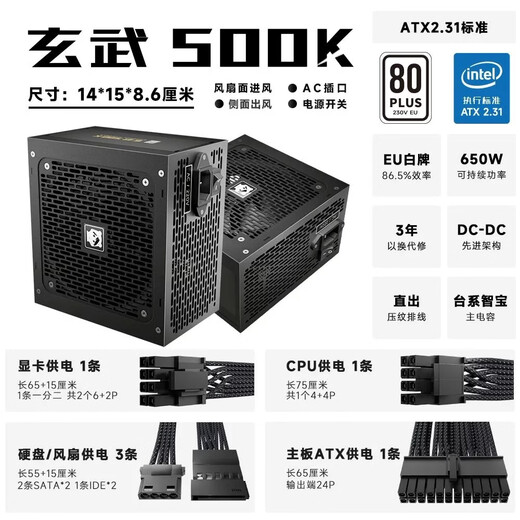 驿晨宇玄武850K+额定850W可持续1000W峰值1400W双金牌认证全模组电源玄武650SE 550V4额定600W电脑电源 玄武500K额定550W白牌可持续650W 黑色 官方标配线材齐全【支持个人送保】