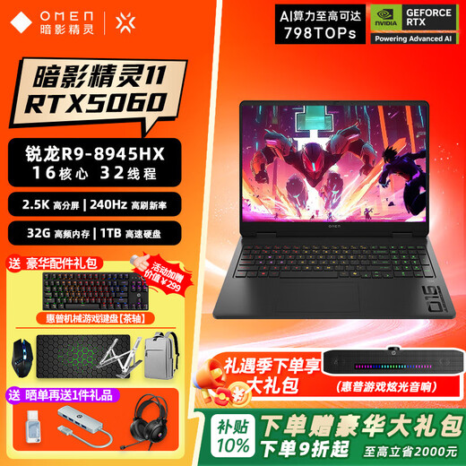HP Shadow Elf 11/Light Elf 11 Ryzen Edition AMD 2025 New Gaming Laptop Independent Display RTX5060/5070 High-end E-Sports Gaming Laptop R9-8945HX/5060/32G Memory/hard drive can be upgraded by paying the price difference