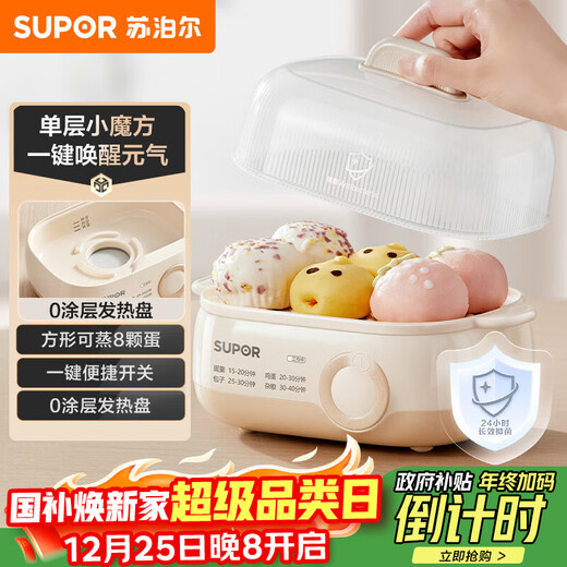 苏泊尔（SUPOR）煮蛋器 蒸蛋器 小型多功能迷你电蒸锅 煮鸡蛋神器 家用一人鸡蛋羹 Z18FK959