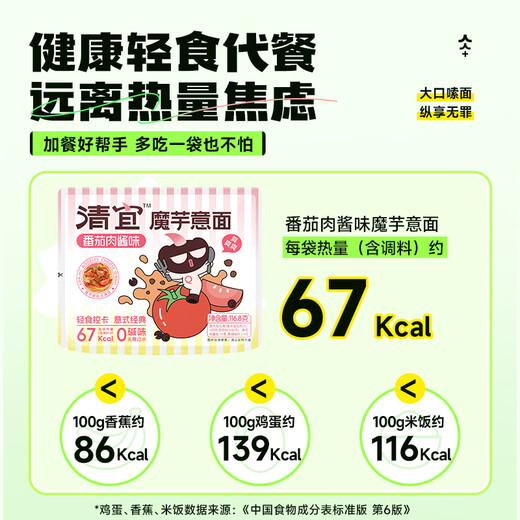 Qingyi 6 sachets de petits sachets de nouilles konjac, vermicelles prêts à manger pour soulager les fringales, 0 substitut de repas gras instantané, pratique et à faible réduction, 694 g