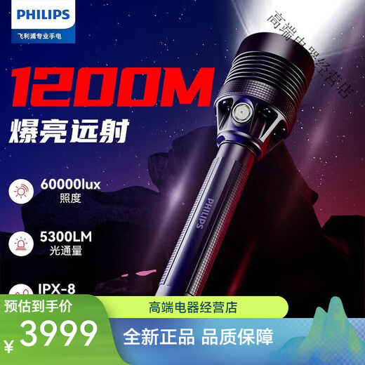 PHILIPS Philips flashlight, strong light, super bright, rechargeable, long battery life, home outdoor, long range, 1200M, submersible
