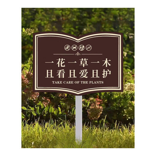 Flower and grass signage customization care for flowers and grass prompt sign community green belt lawn please do not step on the prompt sign 202402 one flower, one grass and one tree (PV Chevron board + stainless steel pole) 2 30x40m