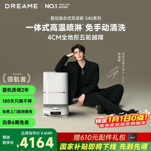 追觅S40铂金版扫地机器人 扫拖一体自动清洗全自动 拖地机洗拖一体智能洗拖布家用 S40铂金版-水箱