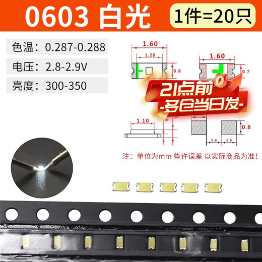 Zejie SMD LED 0603 0805 1615RGB colorful red, yellow, blue, green, white and orange LED lamp beads 0603 white light (20 pieces) No Specifications