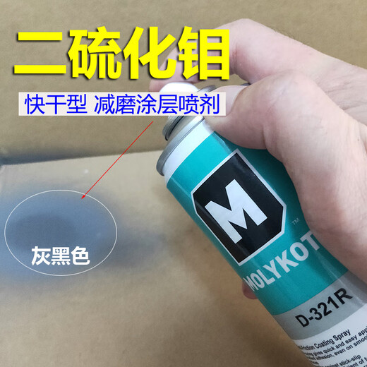 Dow Corning imported Dow Corning MOLYKOTE quick-drying molybdenum disulfide spray liquid dry film anti-friction coating dark gray_Haidisi D-321_400ML